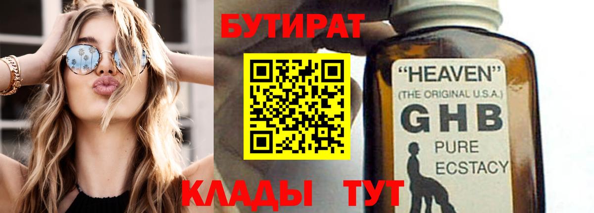 Кимовск  Бутират 1.4BDO  Вход с VPN 