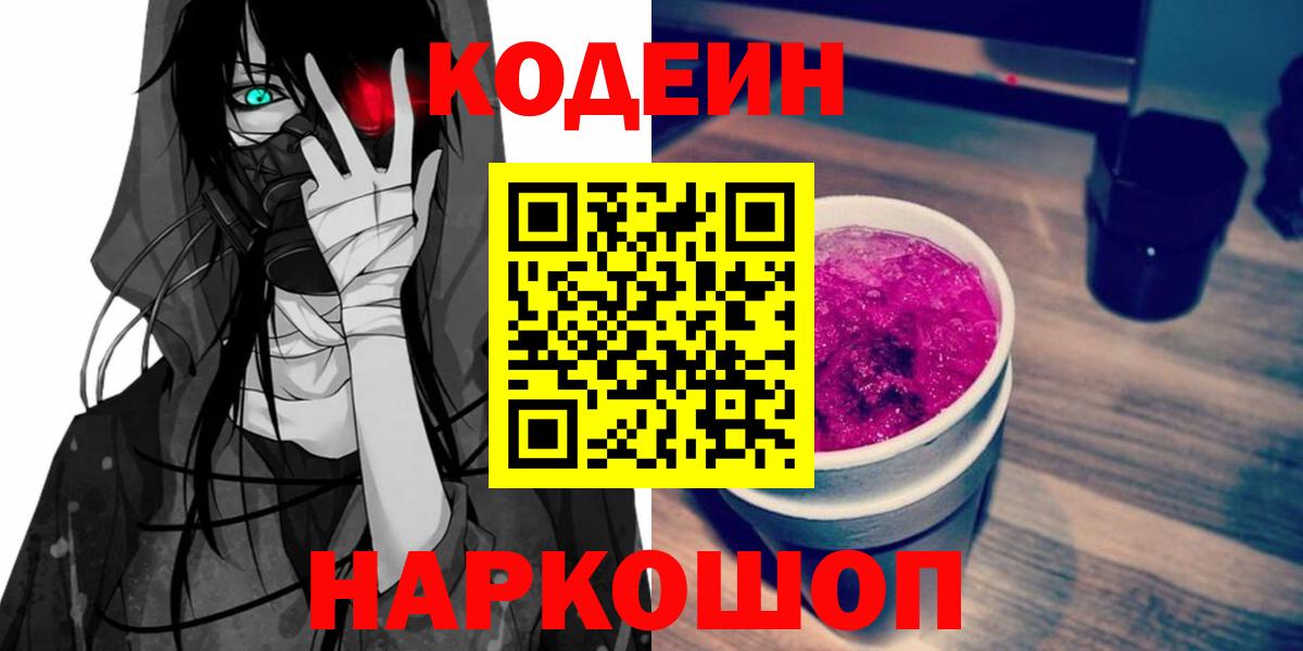 Codein Purple Drank Кимовск