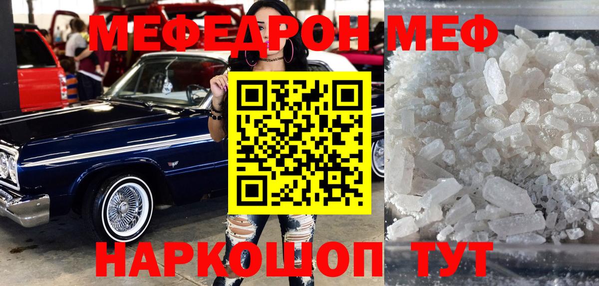 Мефедрон  Кимовск