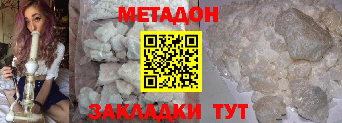 МЕТАДОН кристалл  Вход с VPN  hydra ссылка  Кимовск  Метадон methadone 